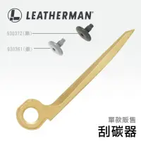 在飛比找momo購物網優惠-【Leatherman】MUT/ MUT EOD 括碳器#9