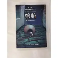 在飛比找蝦皮購物優惠-夜不語詭秘檔案701-陰胎_夜不語【T8／一般小說_BC7】