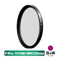 在飛比找蝦皮購物優惠-【中野數位】B+W F-Pro 101 ND MRC 52m