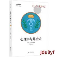 在飛比找露天拍賣優惠-jdu8yf推薦 提供收據心理學正版 榮格精選集:心理學與煉