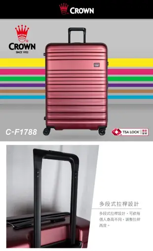 皇冠牌 CROWN C-F1788 29吋行李箱【E】 旅遊箱 商務箱 拉鍊拉桿箱 旅行箱(兩色)