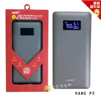 在飛比找蝦皮商城優惠-HANG P2 液晶顯示行動電源 26000Mah QC3.