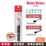 【ROSY ROSA】臥蠶遮瑕專用刷組2入(彩妝刷具)