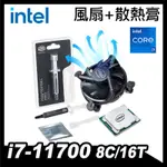 I7-11700【選配 B560MK／512G SSD／RTX3050】INTEL 英特爾｜處理器 主機板 硬碟 顯示卡