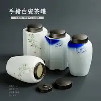 在飛比找樂天市場購物網優惠-日式白瓷茶葉罐手繪儲物罐密封罐家用陶瓷馬口鐵茶罐功夫茶具茶倉