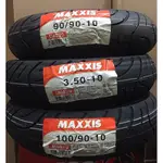 自取 油品味 瑪吉斯 MAXXIS 350-10