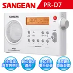 SANGEAN山進 AM/FM雙波段充電式收音機 (PR-D7)