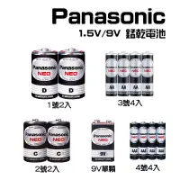 在飛比找蝦皮購物優惠-國際牌 Panasonic 錳乾電池 1.5V 1號 2號 