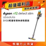 在飛比找遠傳friDay購物精選優惠-【限量福利品】Dyson V12 Detect Slim A