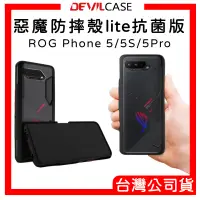 在飛比找蝦皮商城精選優惠-【DEVILCASE】惡魔防摔殼 ASUS ROG Phon