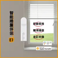 在飛比找蝦皮購物優惠-Aqara 智能捲簾伴侶 E1 支援米家 homekit 網