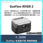 店面現貨 保固5年 正浩ECOFLOW RIVER 2 行動電源256WH 露營電源300W輸出 逆變600W吹風機可用