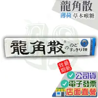 在飛比找蝦皮購物優惠-龍角散 原味 草本喉糖 10粒 潤喉糖 香檸 蜂蜜牛奶 原味