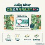 HELLO KITTY 加厚【薄荷純水】濕紙巾80抽 加蓋  純水 柔濕巾