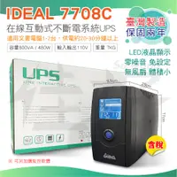 在飛比找蝦皮購物優惠-►免運費◄佳好電池 愛迪歐IDEAL-7708C UPS 在