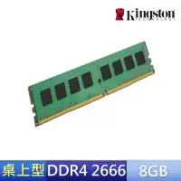 在飛比找momo購物網優惠-【Kingston 金士頓】DDR4 2666 8GB PC