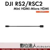 在飛比找Yahoo!奇摩拍賣優惠-【數位達人】DJI R Micro HDMI 轉 Mini 