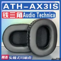 在飛比找蝦皮購物優惠-【滿減免運】適用Audio Technica 鐵三角 ATH