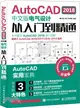 AutoCAD 2018中文版電氣設計從入門到精通（簡體書）