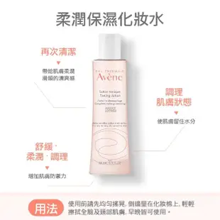 【Avene 雅漾官方直營】活泉柔潤保濕化妝水2入組(保濕潔膚水)