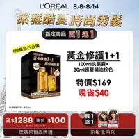 在飛比找屈臣氏網路商店優惠-L`OREAL PARIS 巴黎萊雅 巴黎萊雅黃金修護1+1