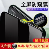 在飛比找ETMall東森購物網優惠-蘋果13聽筒防塵網鋼化膜iPhone12防窺手機膜適用于8p