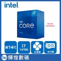 在飛比找蝦皮商城精選優惠-Intel 14代 Core i7-14700 中央處理器 
