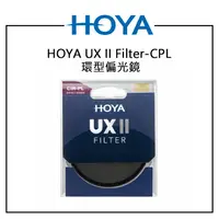 在飛比找樂天市場購物網優惠-EC數位 HOYA UX II Filter CPL 環型偏