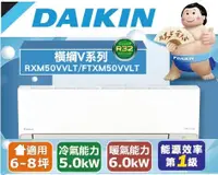 在飛比找陽信商店街優惠-【DAIKIN 大金】8.5坪《冷暖型-橫綱V系列》變頻分離