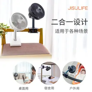 Jisulife幾素夾式電風扇 USB便攜式 夾立兩用 夾式推車風扇 嬰兒桌上型 靜音電風扇