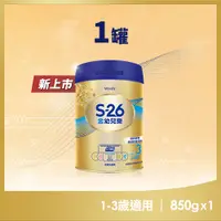 在飛比找PChome24h購物優惠-【惠氏 S-26】金幼兒樂HMO成長配方1-3歲（850gx