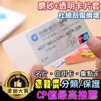 在飛比找蝦皮購物優惠-身份證套 保護套 悠遊卡套 證件套 PVC證件卡套 牌套 磨