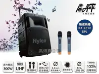 在飛比找Yahoo!奇摩拍賣優惠-高傳真音響【Hylex PA-7010/DPL】USB+SD