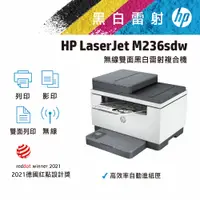 在飛比找PChome24h購物優惠-HP LaserJet Pro MFP M236sdw 無線