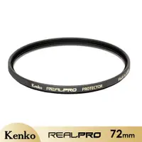 在飛比找松果購物優惠-Kenko 72mm REALPRO PROTECTOR 超