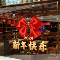 在飛比找蝦皮商城精選優惠-優選好貨 2024新年元旦蝴蝶結貼紙店鋪櫥窗裝飾靜電窗花UV