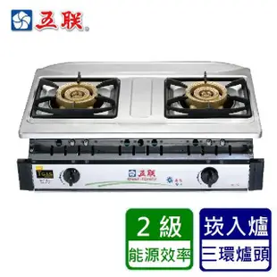 【五聯】崁爐正三環內焰瓦斯爐_崁入型(WG-2707 NG1/LPG 基本安裝)