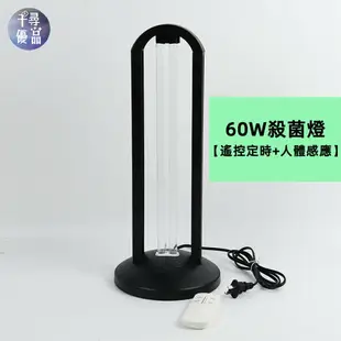 【千尋優品】紫外線燈 紫消燈 智慧消毒燈家用110V38W/60W臭氧淨化UV紫外線消毒燈 殺菌燈 紫外線消毒器