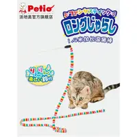 在飛比找ETMall東森購物網優惠-日本Petio派地奧懶人逗貓棒耐咬長桿鈴鐺貓咪自嗨玩具加長1