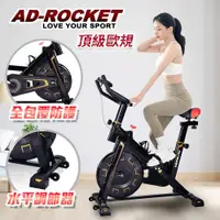 在飛比找誠品線上優惠-【AD-ROCKET】歐洲規格 超靜音全包覆極速飛輪健身車 