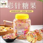 淘小鋪 彩針糖珠蛋糕裝飾可食用彩色糖針甜甜圈冰淇淋烘焙擺件插件珍珠糖美味過年新年