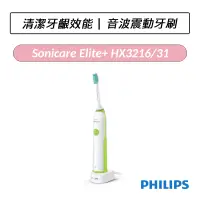 在飛比找蝦皮購物優惠-[破盤下殺] 飛利浦 Philips Sonicare El