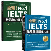 在飛比找momo購物網優惠-IELTS 雅思聽力／閱讀題庫套書