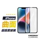 【曲面滿版貼】保護貼 適用 iPhone 15 14 13 12 11 Pro Max Plus Xs XR SE