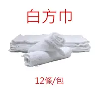 在飛比找蝦皮購物優惠-現貨｜純棉 白色方巾｜小方巾 白色抹布 純棉抹布 素面毛巾 