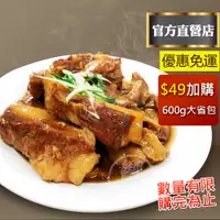 在飛比找蝦皮商城優惠-饗城 蔥燒軟排每包600g- 每包49元 超值加價購- 常溫