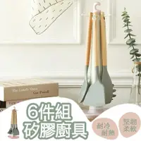 在飛比找PChome24h購物優惠-【HANSSEM】韓國進口6件木柄質感料理工具組 (含矽膠材