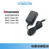 在飛比找蝦皮商城優惠-【Bmxmao】MAO Clean M7 / M6 / M5