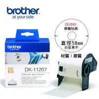 在飛比找Yahoo!奇摩拍賣優惠-高雄-佳安資訊(含稅) Brother 兄弟牌 DK-112