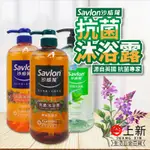 台南東區 SAVLON 沙威隆抗菌沐浴露 經典松木 檸香馬鞭草 1000ML 溫和抗菌 潔淨身體 沐浴乳